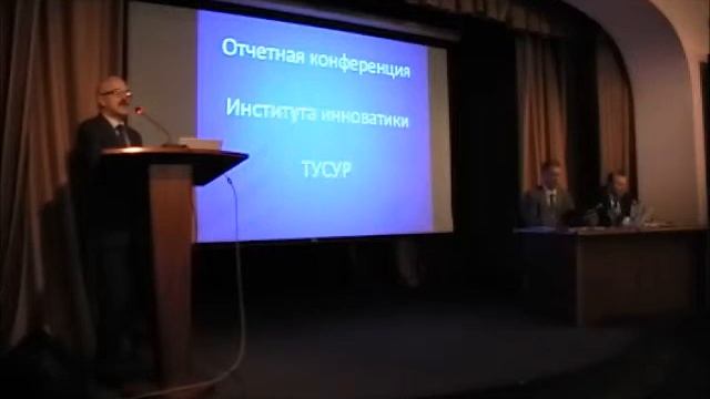 Выступление проректора ТУСУРа Л.А. Бокова смотреть онлайн