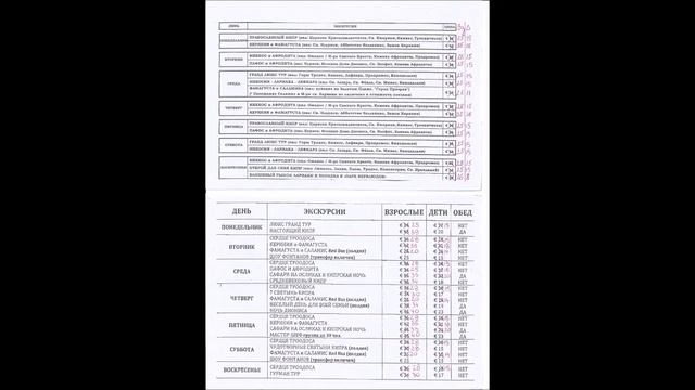 Цена на Экскурсии на Кипре 2016 смотреть онлайн