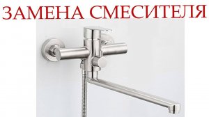 Как установить новый смеситель