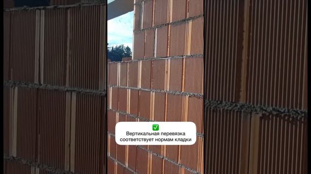 Высокое качество работ и одно, но очень важное замечание #porotherm #building #shorts