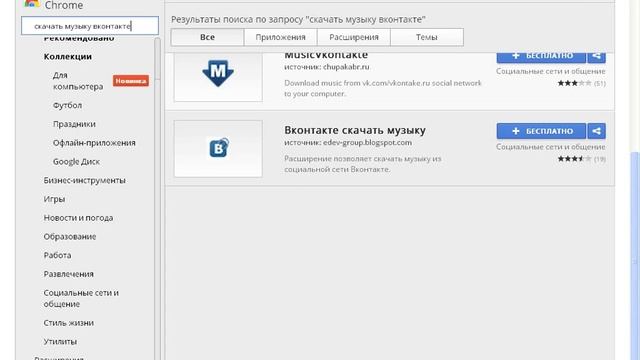 Как скачать музыку с контакта в Google смотреть онлайн