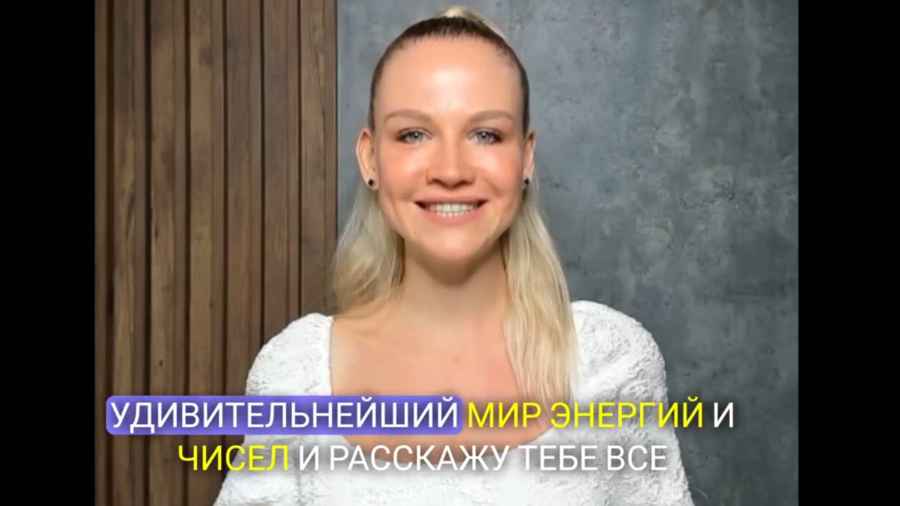 Бесплатный марафон «ПРОФЕССИЯ НУМЕРОЛОГ»  с Инной Немчиновой| Школа нумерологии NUM WAY
