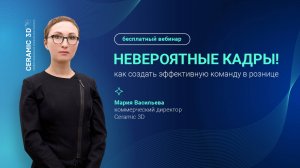 НЕВЕРОЯТНЫЕ КАДРЫ! Как создать эффективную команду в рознице