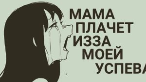 РОДИТЕЛИ ЗАСТАВЛЯЮТ МЕНЯ УЧИТЬСЯ! НО Я ХОЧУ ОТЧИСЛИТЬСЯ! Я РАЗОЧАРОВАЛСЯ В ОБРАЗОВАНИИ!