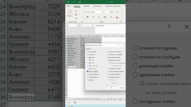 Лайфхак с пустыми ячейками  в excel