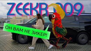 ТАЧКА СУПЕРМЕНА! Обзор роскошного VIP-автобуса ZEEKR 009