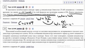 В идеальном колебательном контуре заряд q конденсатора ёмкостью 25 пФ изменяется с течением времени