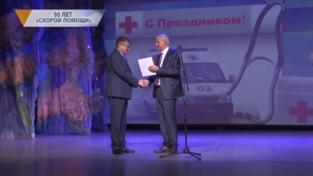 90 ЛЕТ «СКОРОЙ ПОМОЩИ» смотреть онлайн