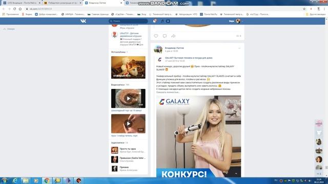 РОЗЫГРЫШ (1 часть) bandicam 2019 12 09 11 22 23 304 смотреть онлайн