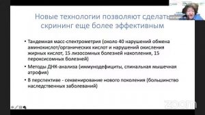 Захарова Е.Ю. заведующая лабораторией наследственных болезней обмена веществ ФГБНУ МГНЦ им. Бочкова