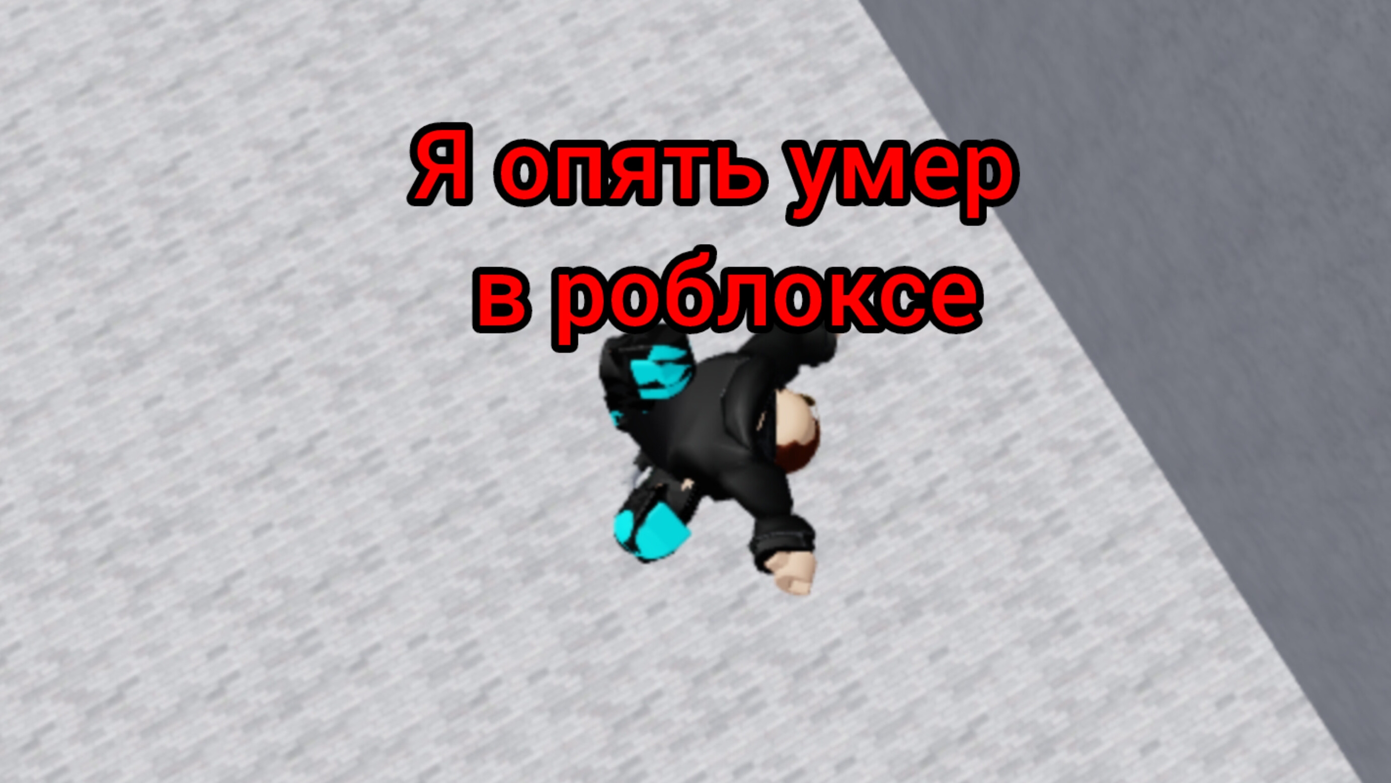 Дженга в роблокс