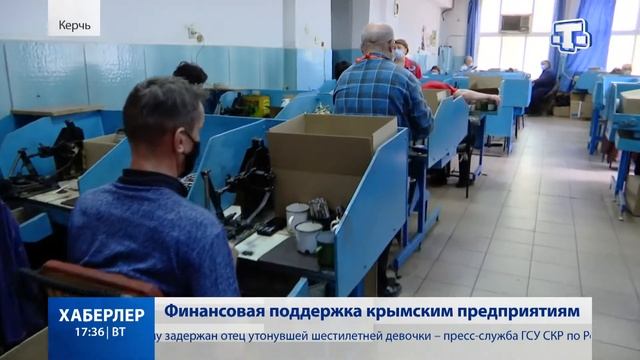 Финансовая поддержка крымским предприятиям смотреть онлайн