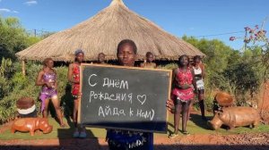 НОВИНКА! Команда Диско Племя Экзотическое поздравление для ваших близких )