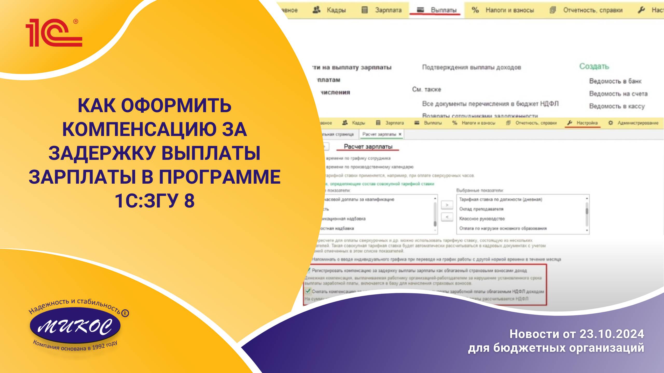 Как оформить компенсацию за задержку выплаты зарплаты в программе 1С:ЗГУ 8 смотреть онлайн