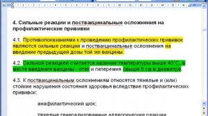 Как законно отказаться от прививок (вакцинации)