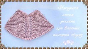 Ажурная линия реглана.(автор Людмила)