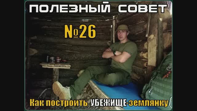 Как сделать убежище-ЗЕМЛЯНКУ в лесу. Выживание. Полезный Совет №26