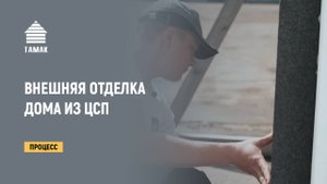 Технология штукатурки по утеплителю. Внешняя отделка дома из ЦСП