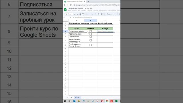 Лайфхак контрольный список в google sheets