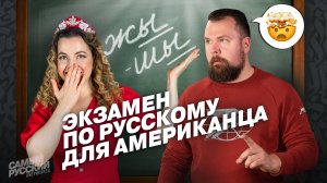 Смог ли американец выучить русский язык?