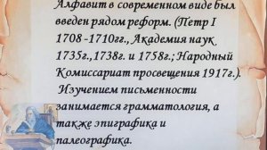 Информационный видеоролик Истоки русской письменности