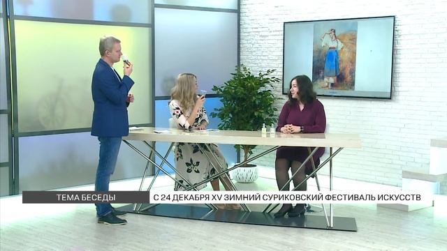 Ароматическая экскурсия «Почувствуй Сурикова»