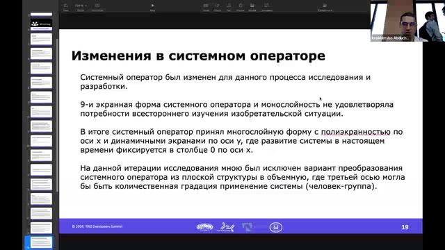 4 Абдучаборов Опыт использования ТРИЗ в создании ИТ продукта