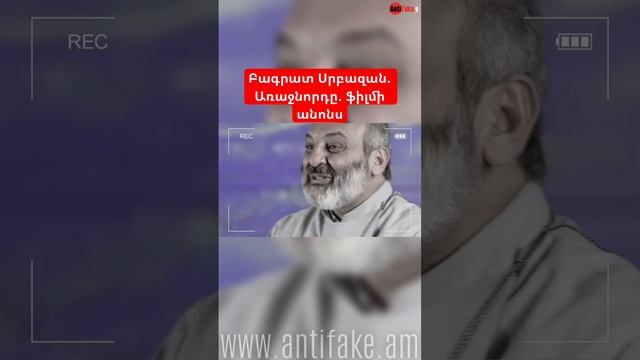 Բագրատ Սրբազան․ Առաջնորդը․ ֆիլմի անոնս