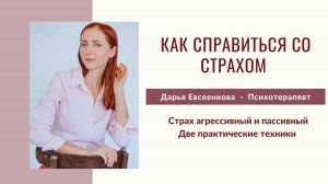 Реакция на стресс - страх или агрессия #стресс #агрессия #паническаяатака #психология #паника