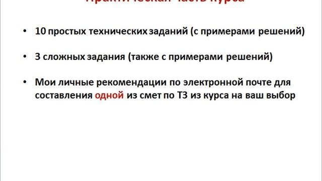 Видео курс "Как создавать сметы в Microsoft Excel"