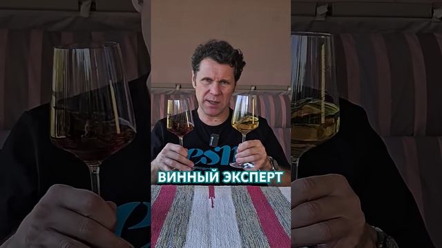 Винный эксперт