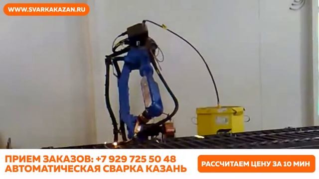 Роботизированная сварка в Казани