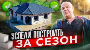 Строительство дома на ГЛИНЕ. ЗА ОДИН СЕЗОН  Проект П-149 | Часть 4 |