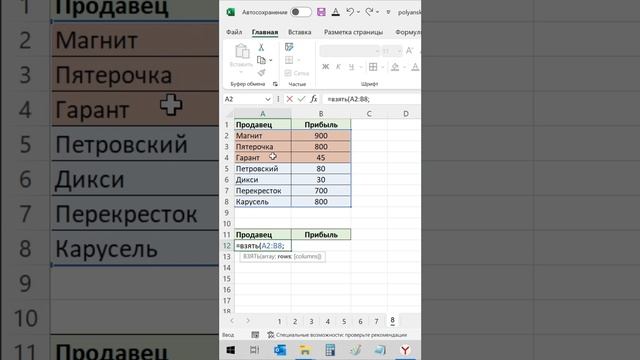 Лайфхак как взять несколько строк таблицы в excel