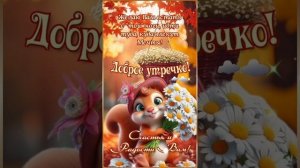 Доброе утро 💖Пусть день будет лёгким и удачным💝 Классного настроения 🏵🤗