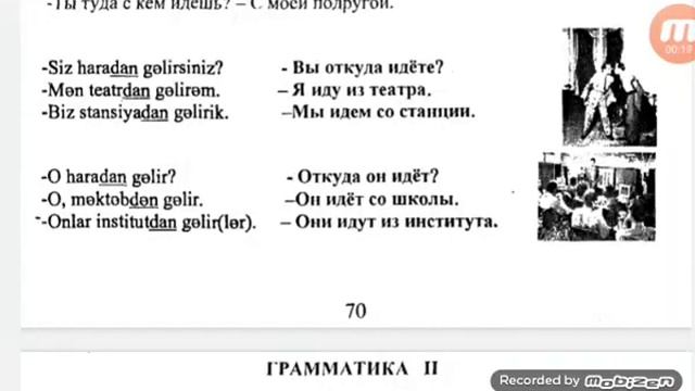 Азербаджанский язык.Урок 14 упр 7 смотреть онлайн