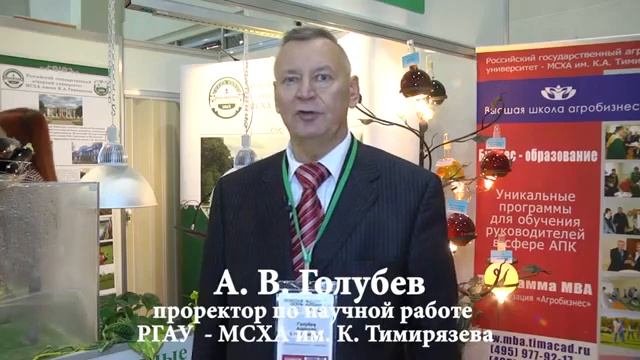 Видеосюжет РГАУ МСХА имени К А Тимирязева на выставке "Золотая Осень" смотреть онлайн