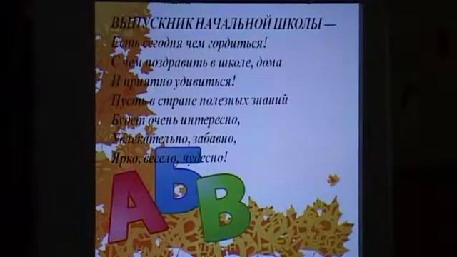 Выпускной в начальной школе. Часть 1 смотреть онлайн