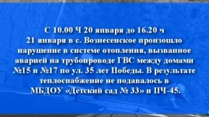 Телеканал Амурск - Оперативная обстановка с 15 по 21 января