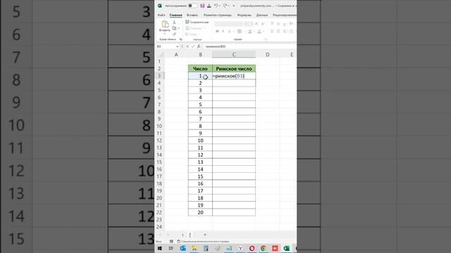 Лайфхак римское число в excel