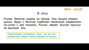 Руский язык учебник. 3 класс. Часть 1. Канакина Упражнение 41