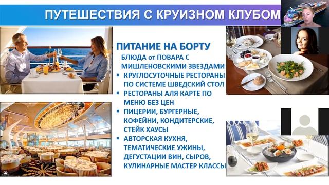 Презентация международного онлайн бизнеса. Круизные путешествия. смотреть онлайн