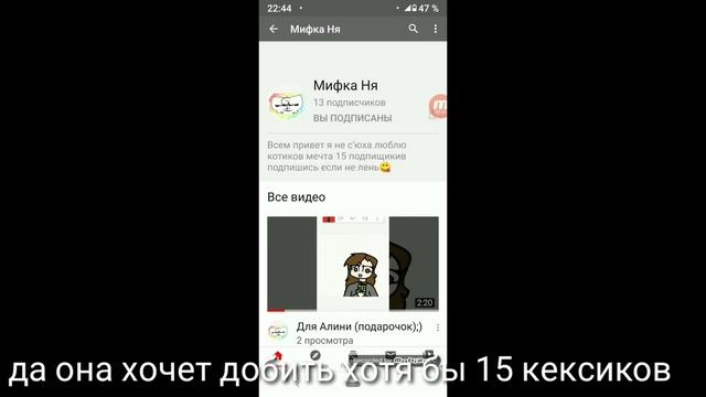 Лена  мифка  лови!
