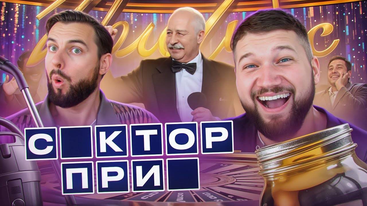 Приятный Ильдар - ПОЛЕ ЧУДЕС С ПЕТРОМ [1080p]