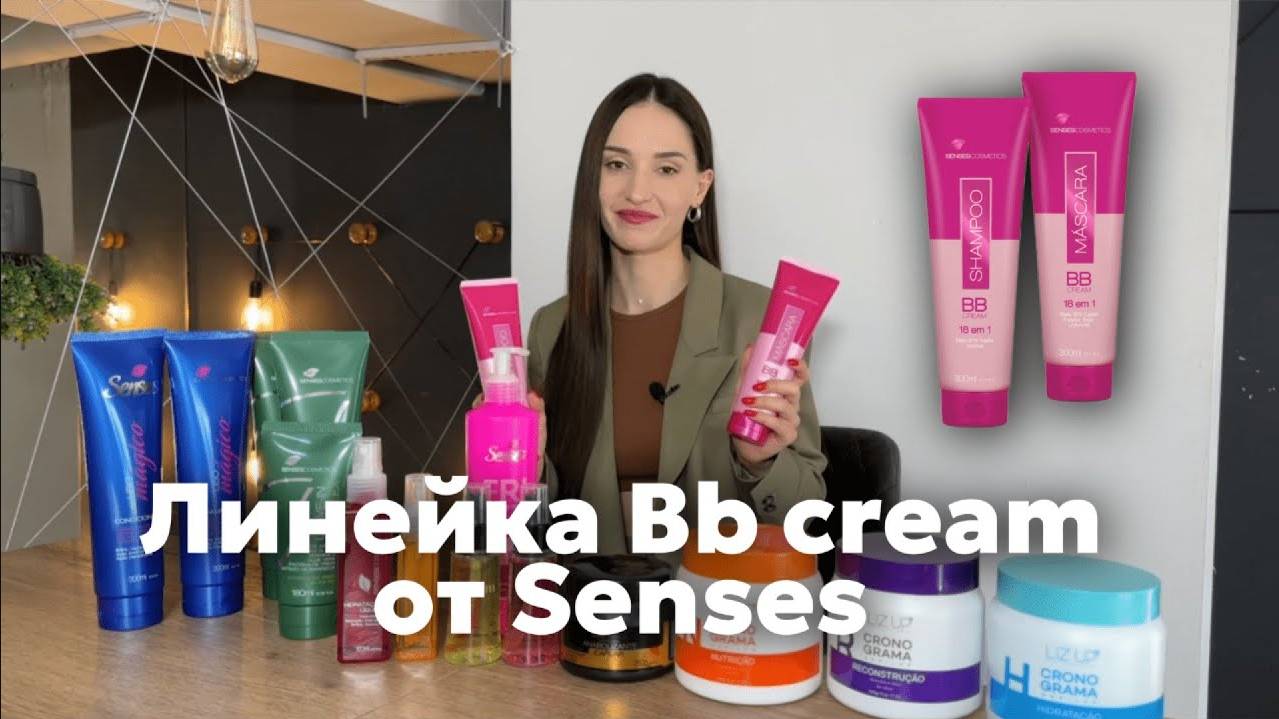 Набор Senses Bb Cream (маска+шампунь) смотреть онлайн
