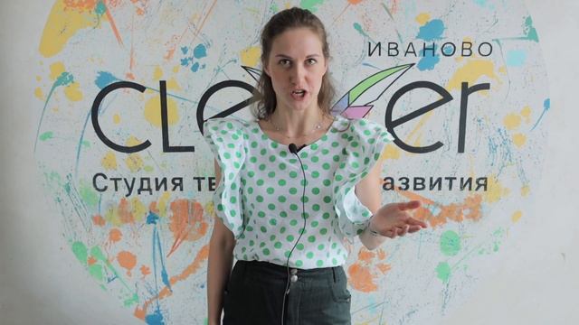 Елизавета Дубровина - педагог Студии CLEVER (Оперение-Иваново)