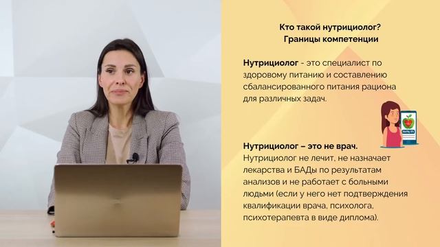 Кто такой нутрициолог? Подробности о профессии. Курс "Базовая нутрциология"