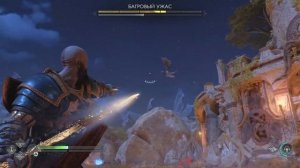 Багровый ужас God of War Рагнарёк