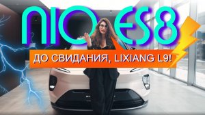 КРУЧЕ НЕМЦЕВ, РОСКОШНЕЕ LiXiang! Обзор и тест-драйв NIO ES8