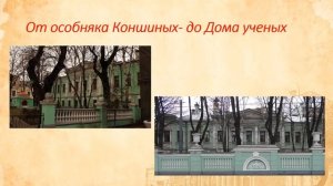 Пречистенка - Часть 2